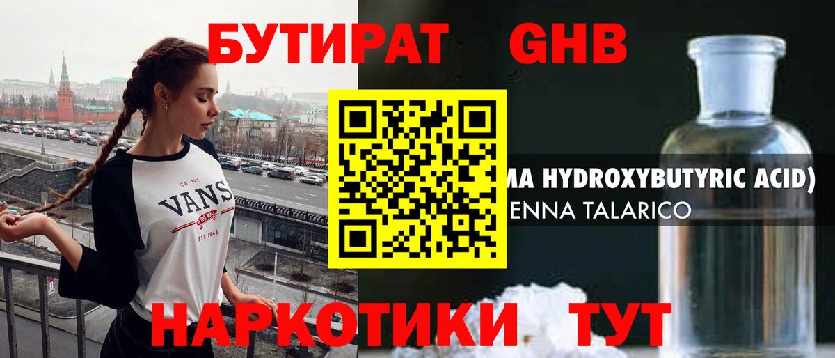 Бутират оксибутират Сальск