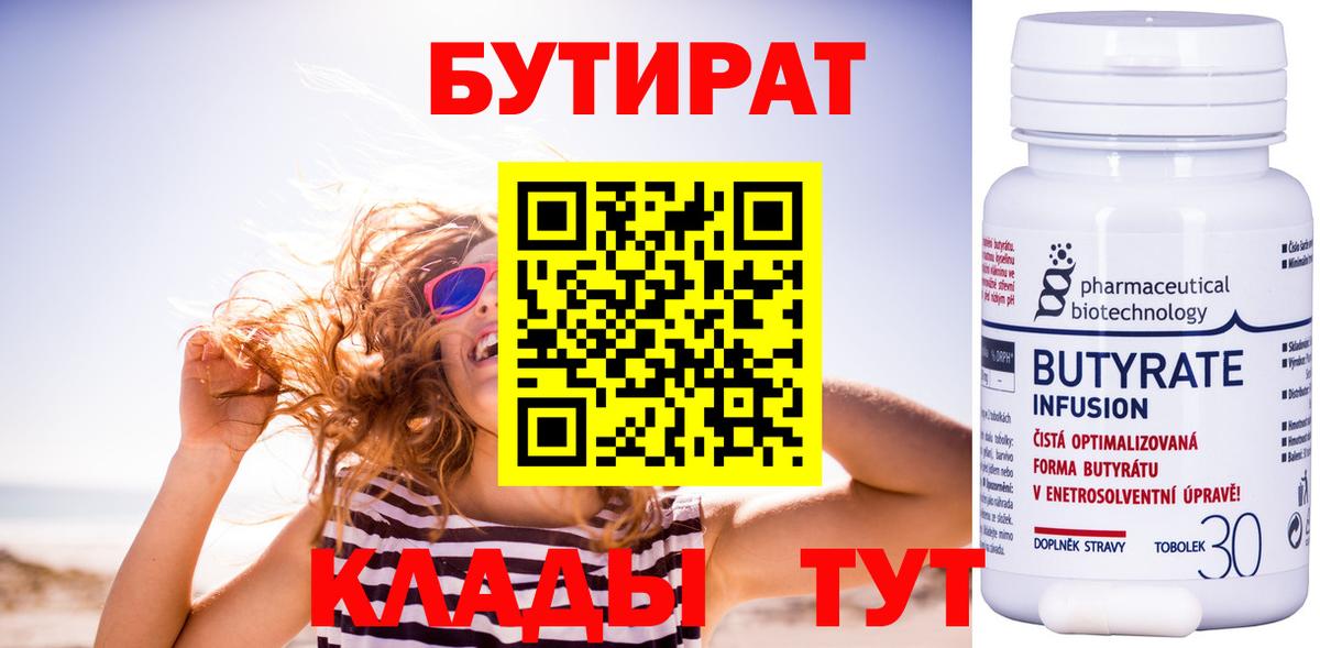 БУТИРАТ GHB  Вход с VPN  Сальск 